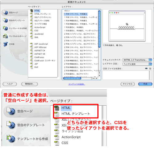 新規にcssでレイアウトされたドキュメントを作成する Dreamweaverでゴォ Cs3編