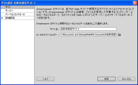 サイト定義ウィンドウ