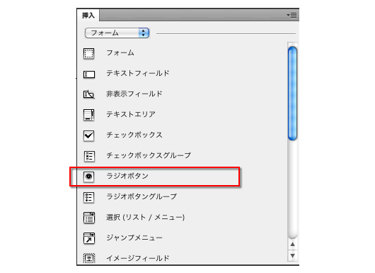 入力フォーム ラジオボタン を入力するには Dreamweaverのはじめかた Dreamweaver Cs5 5編