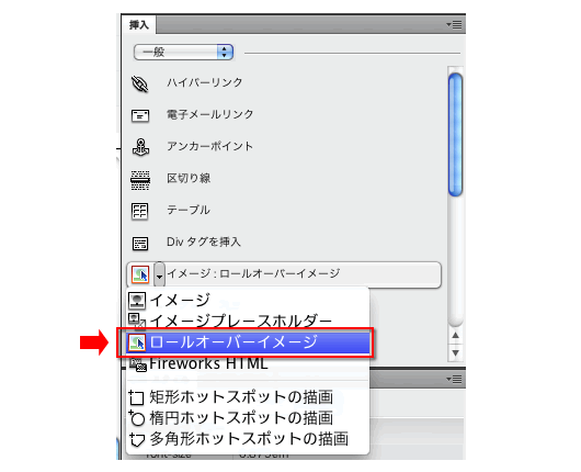 画像を使ったロールオーバーの作り方 Dreamweaverのはじめかた Dreamweaver Cs5 5編