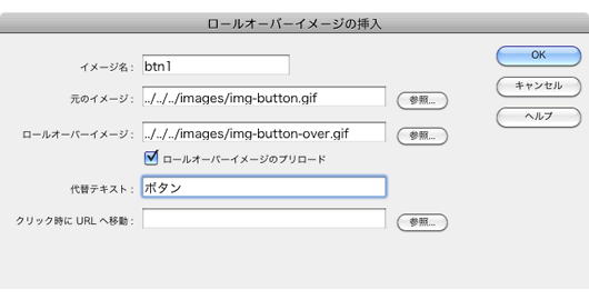 画像を使ったロールオーバーの作り方 Dreamweaverのはじめかた Dreamweaver Cs5 5編